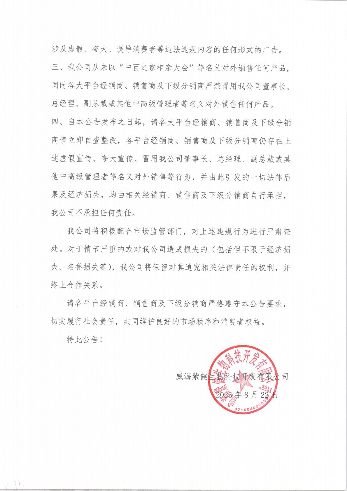 8.22�����Ͻ�����Ƽ��������޹�˾ͨ��_01.jpg